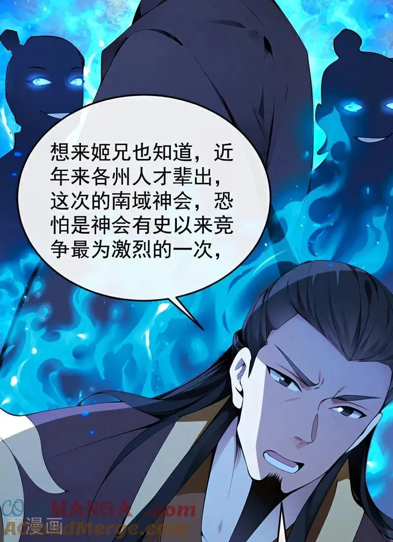 第400话 只要他一人？ 第15页