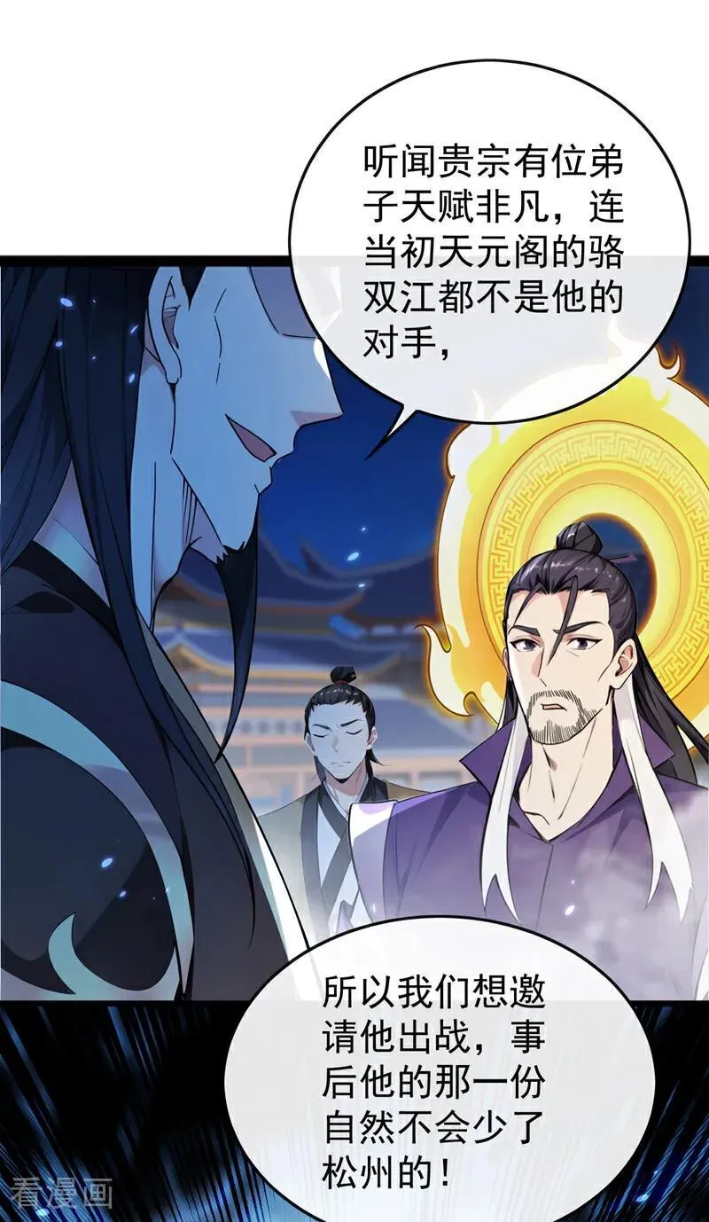 第400话 只要他一人？ 第22页