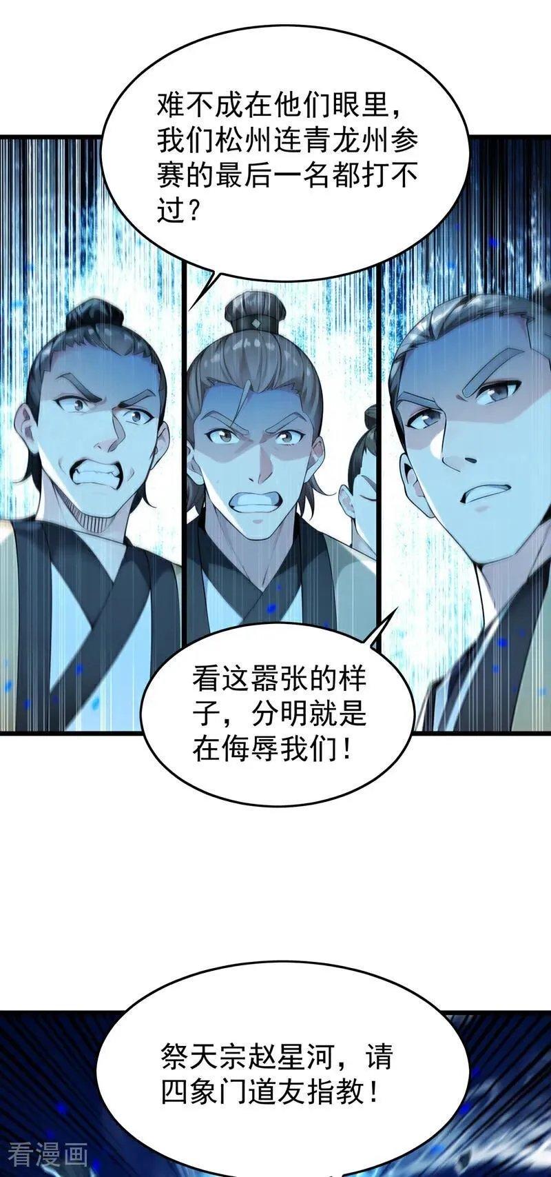 第400话 只要他一人？ 第34页