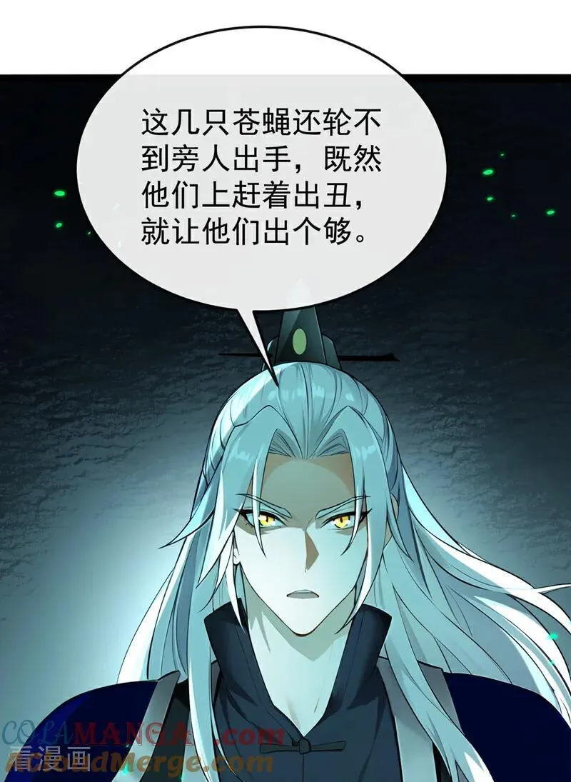 第401话 你不必出手 第5页