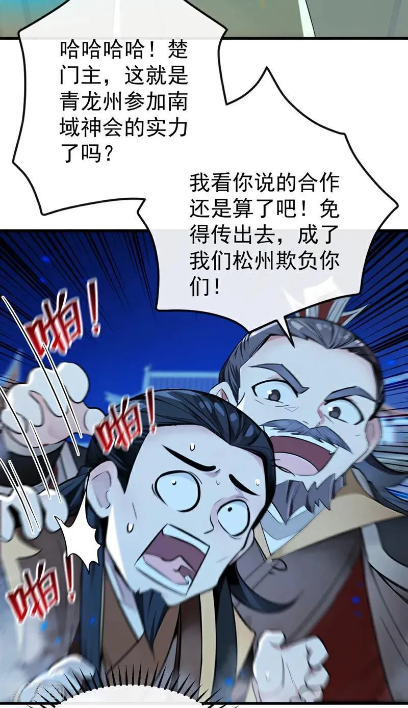 第401话 你不必出手 第18页