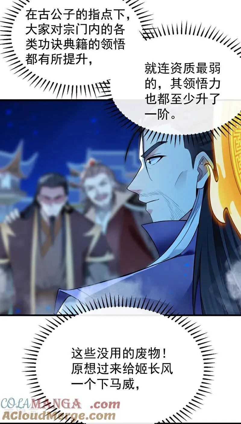 第401话 你不必出手 第19页