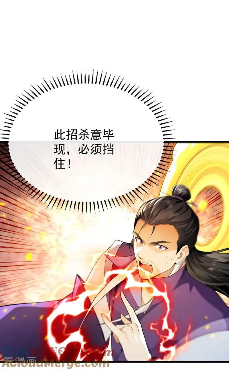 第401话 你不必出手 第29页