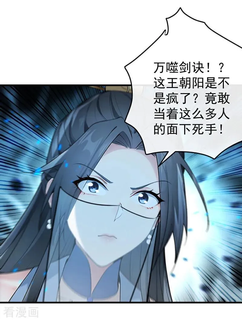 第401话 你不必出手 第30页
