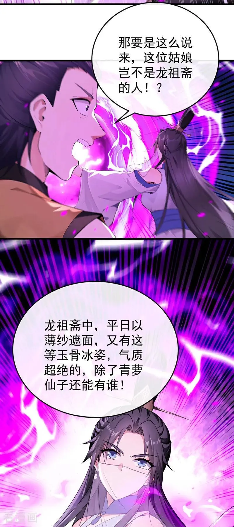 第402话 剑不听使唤了！ 第32页