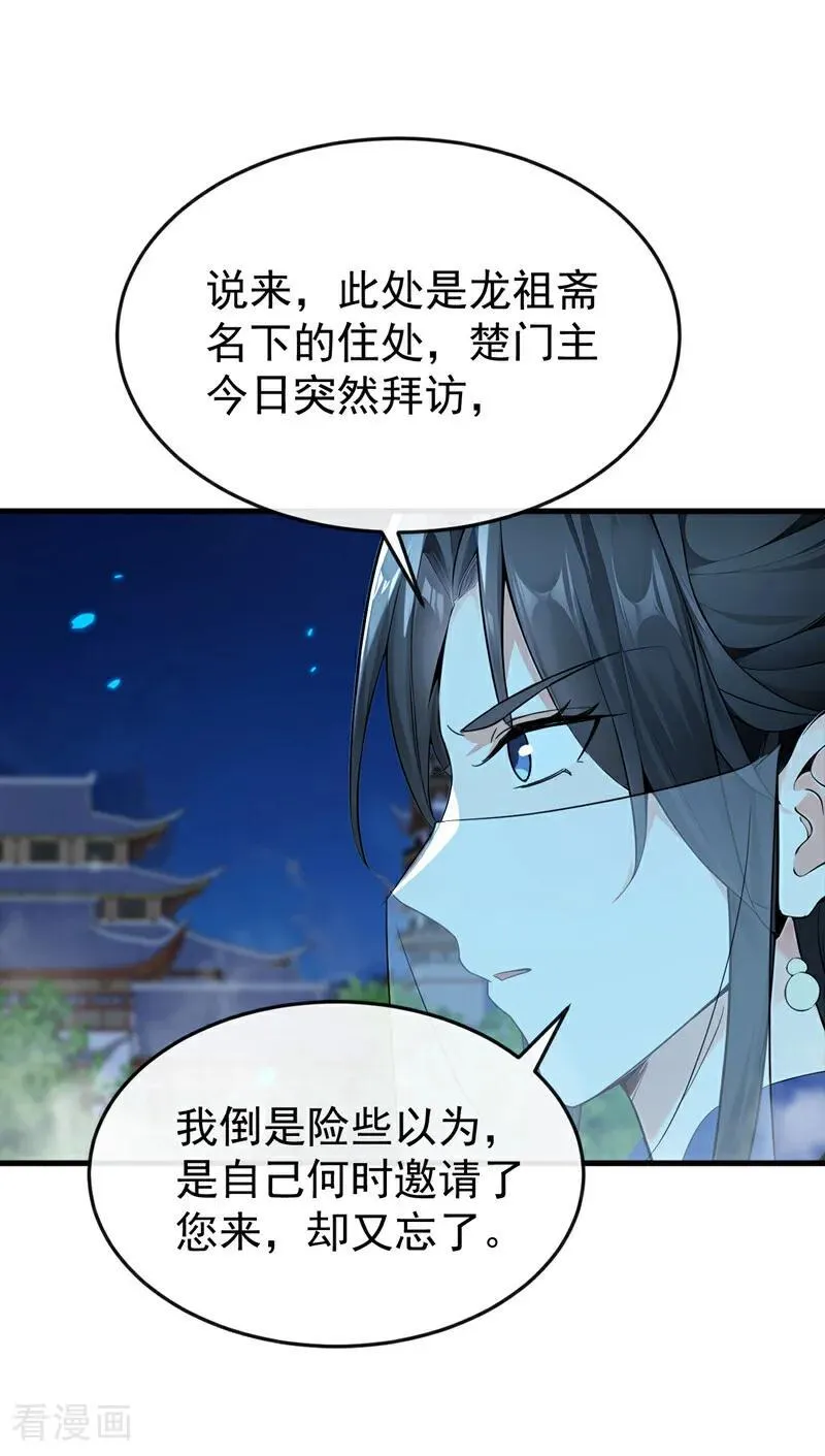第402话 剑不听使唤了！ 第38页