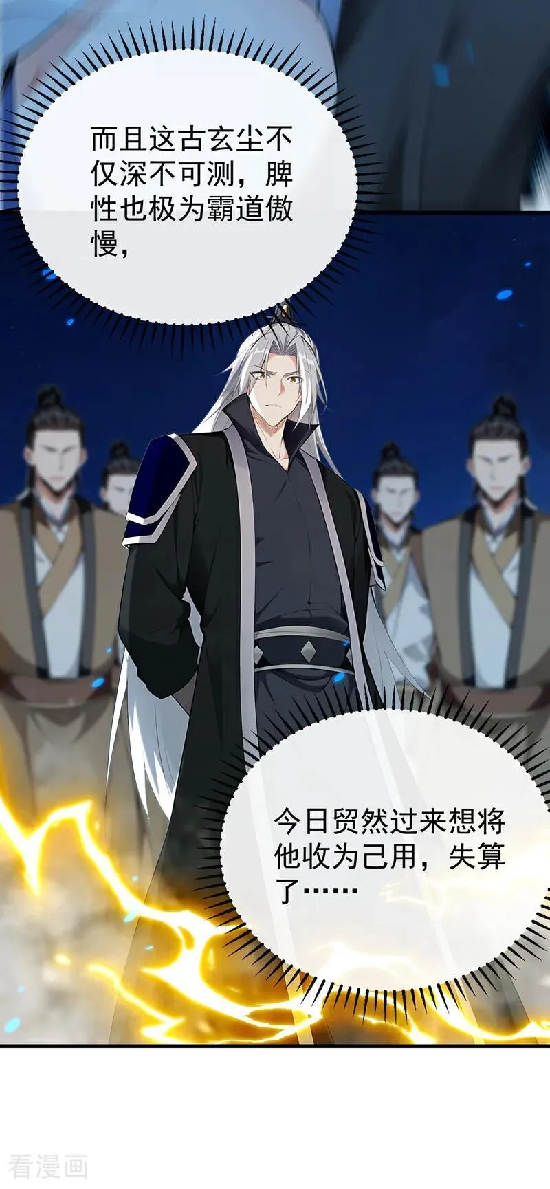 第402话 剑不听使唤了！ 第42页
