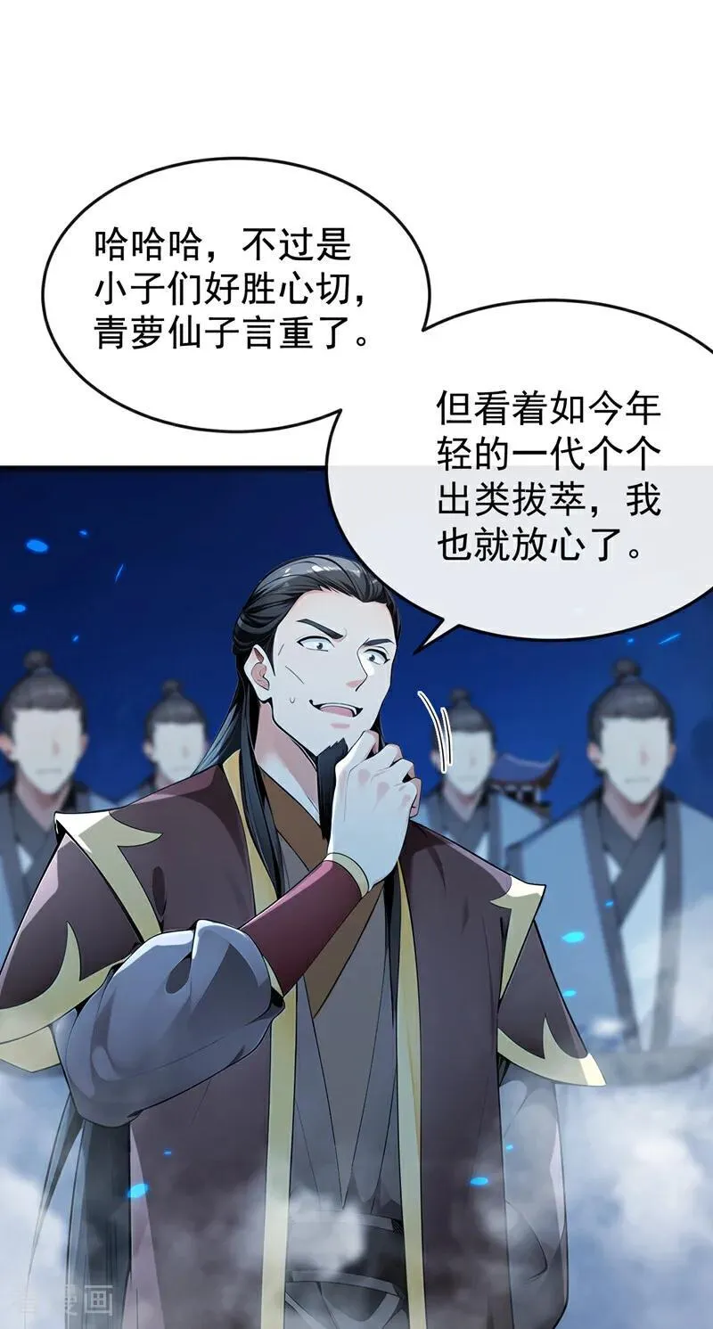 第403话 没比完，就想走？ 第2页