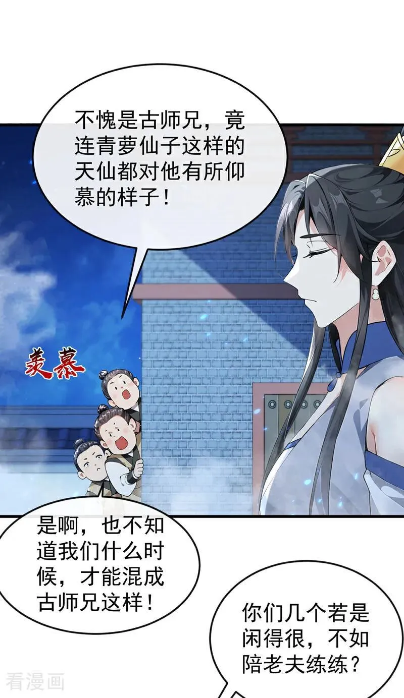 第405话 前往南域神会 第2页