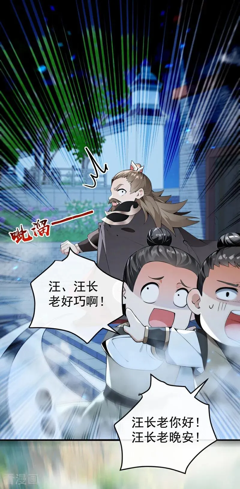 第405话 前往南域神会 第4页