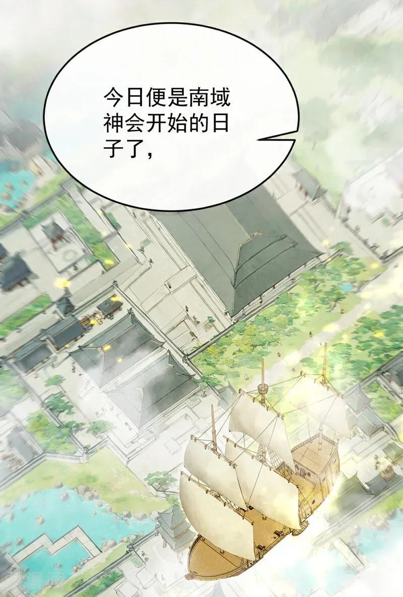 第405话 前往南域神会 第6页