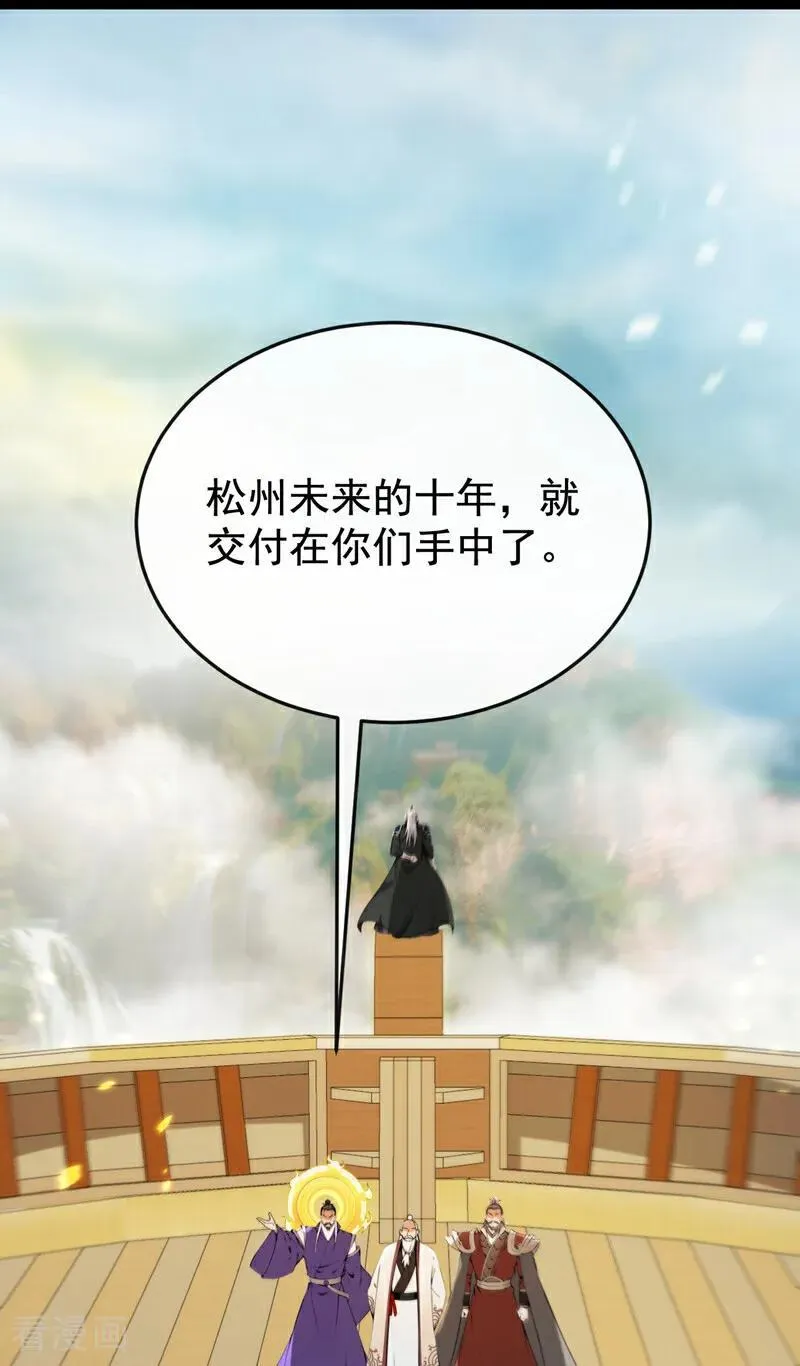 第405话 前往南域神会 第8页