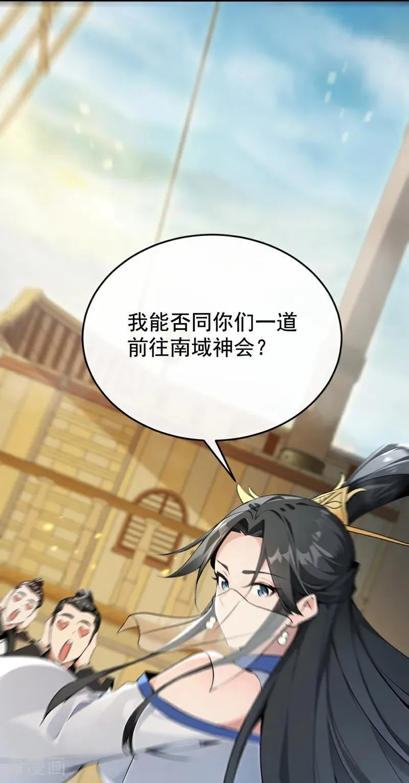 第405话 前往南域神会 第12页