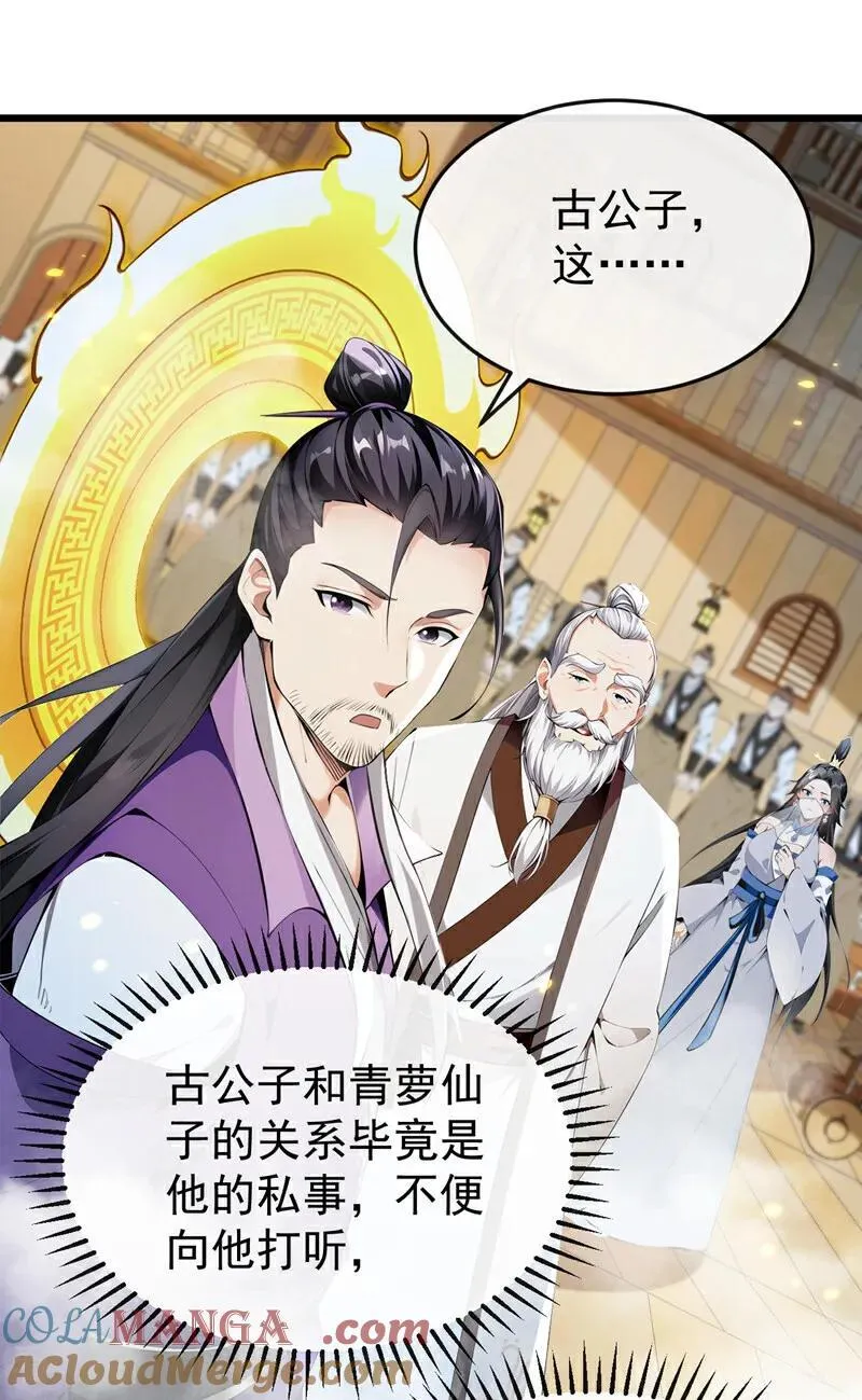 第405话 前往南域神会 第19页