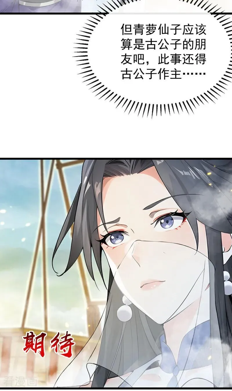 第405话 前往南域神会 第20页