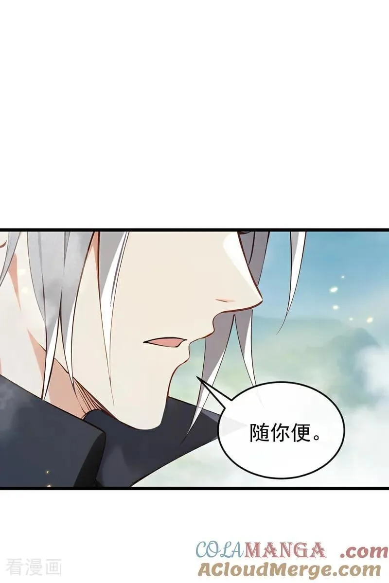 第405话 前往南域神会 第21页