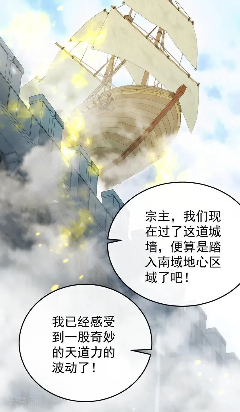 第405话 前往南域神会 第24页