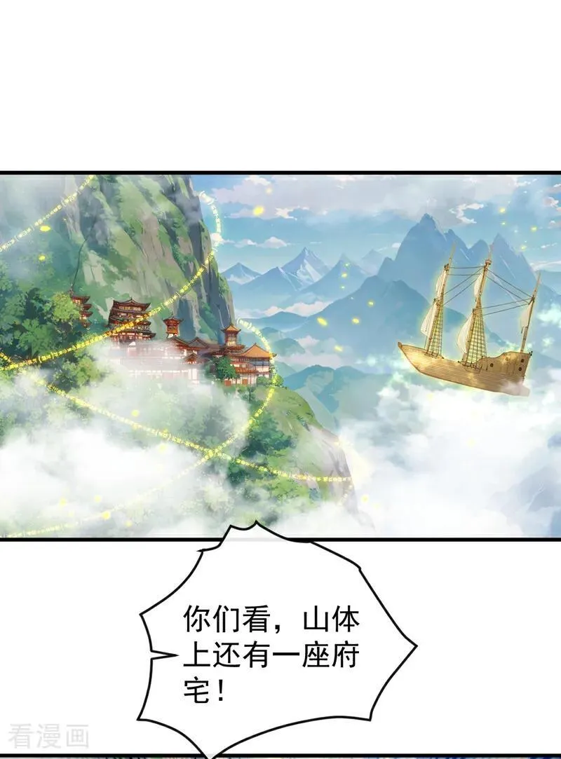 第405话 前往南域神会 第38页