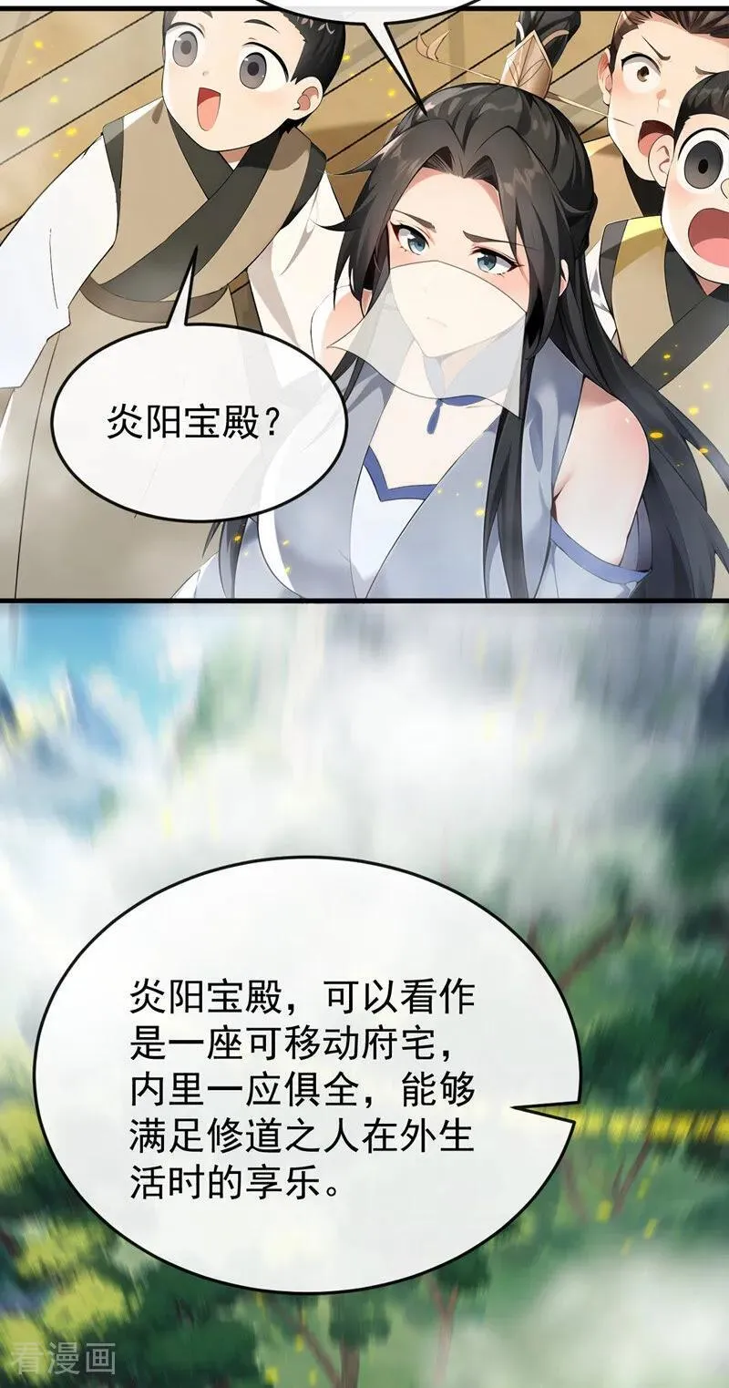 第405话 前往南域神会 第40页