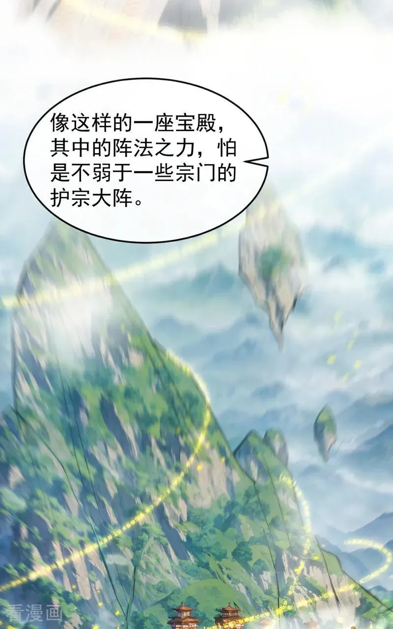 第405话 前往南域神会 第42页