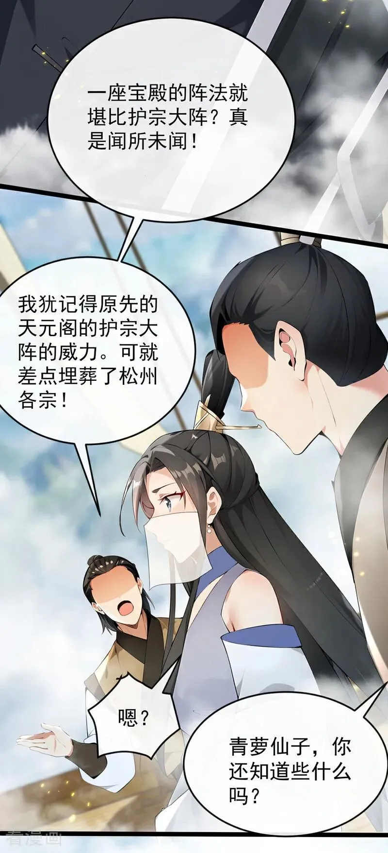 第406话 不如从了我~ 第3页