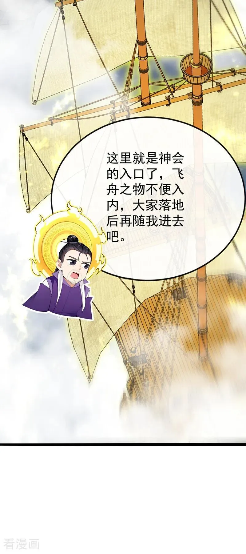 第406话 不如从了我~ 第8页