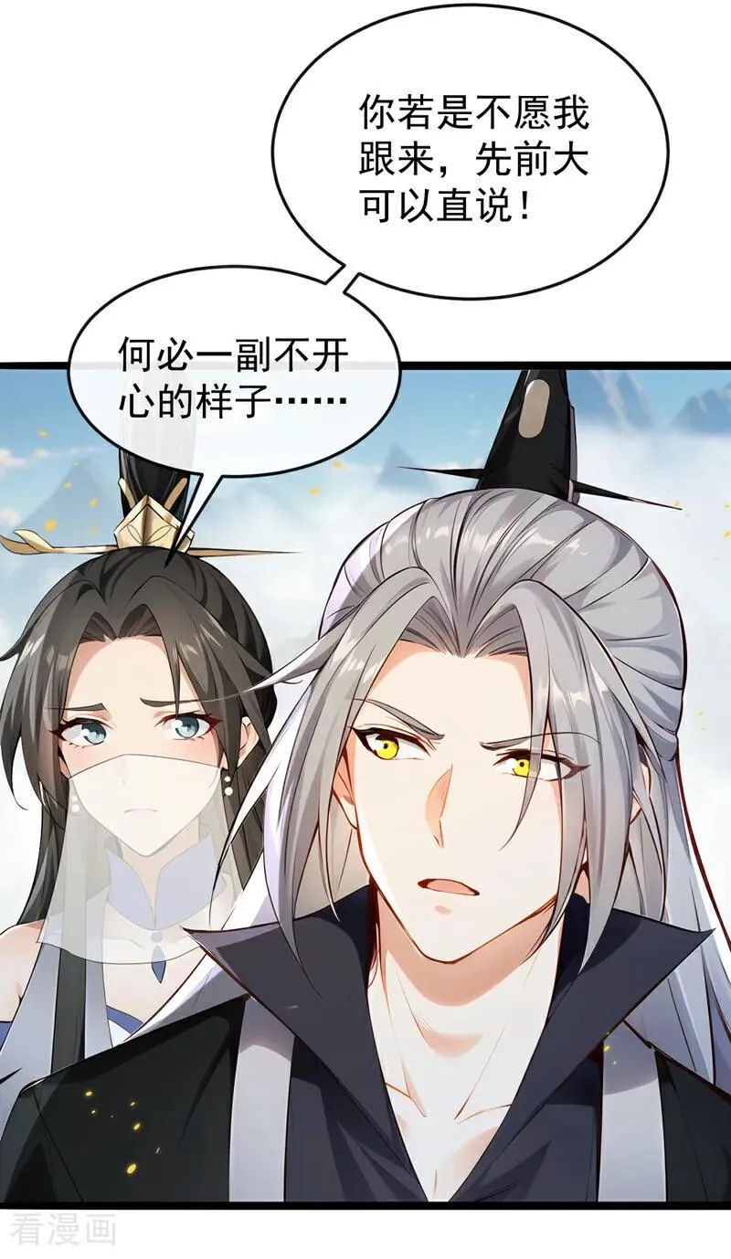 第406话 不如从了我~ 第14页