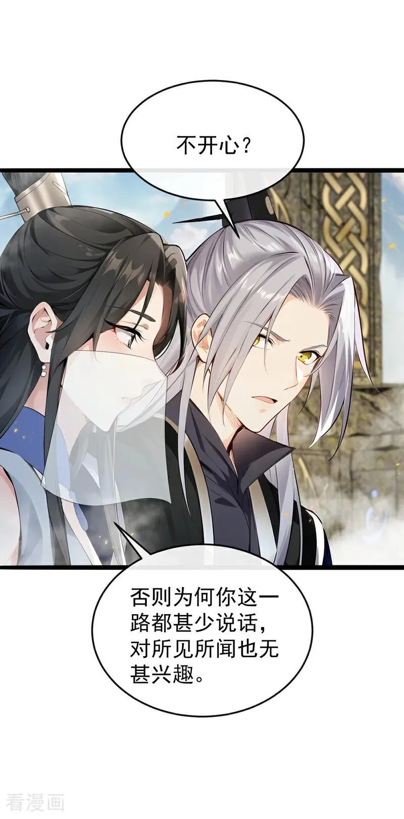 第406话 不如从了我~ 第15页