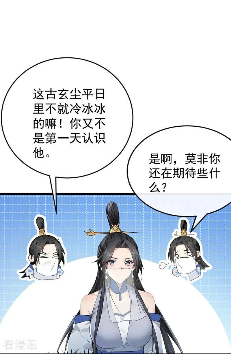 第406话 不如从了我~ 第17页