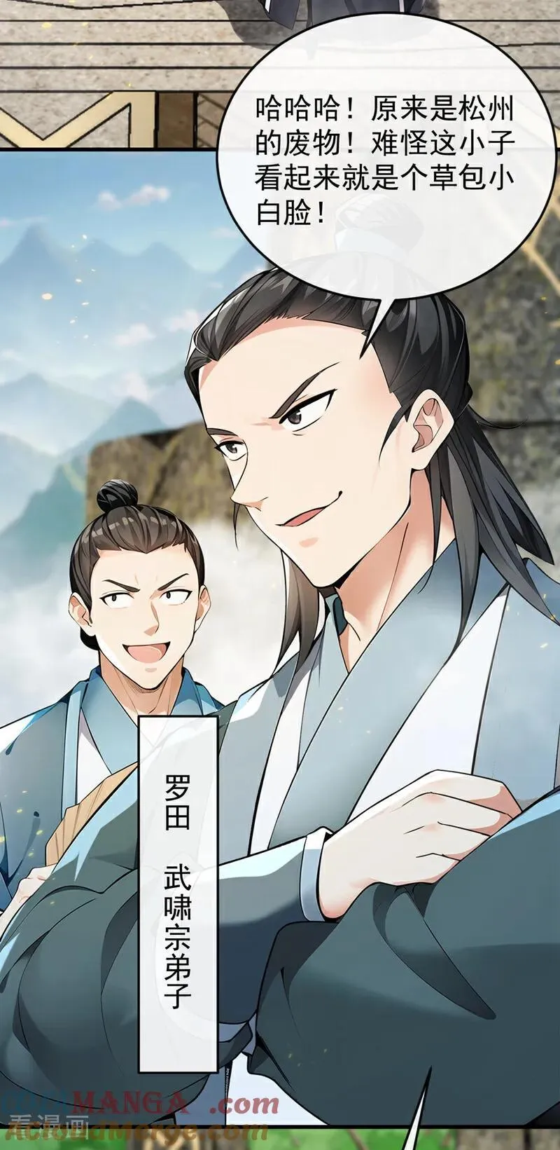 第406话 不如从了我~ 第22页