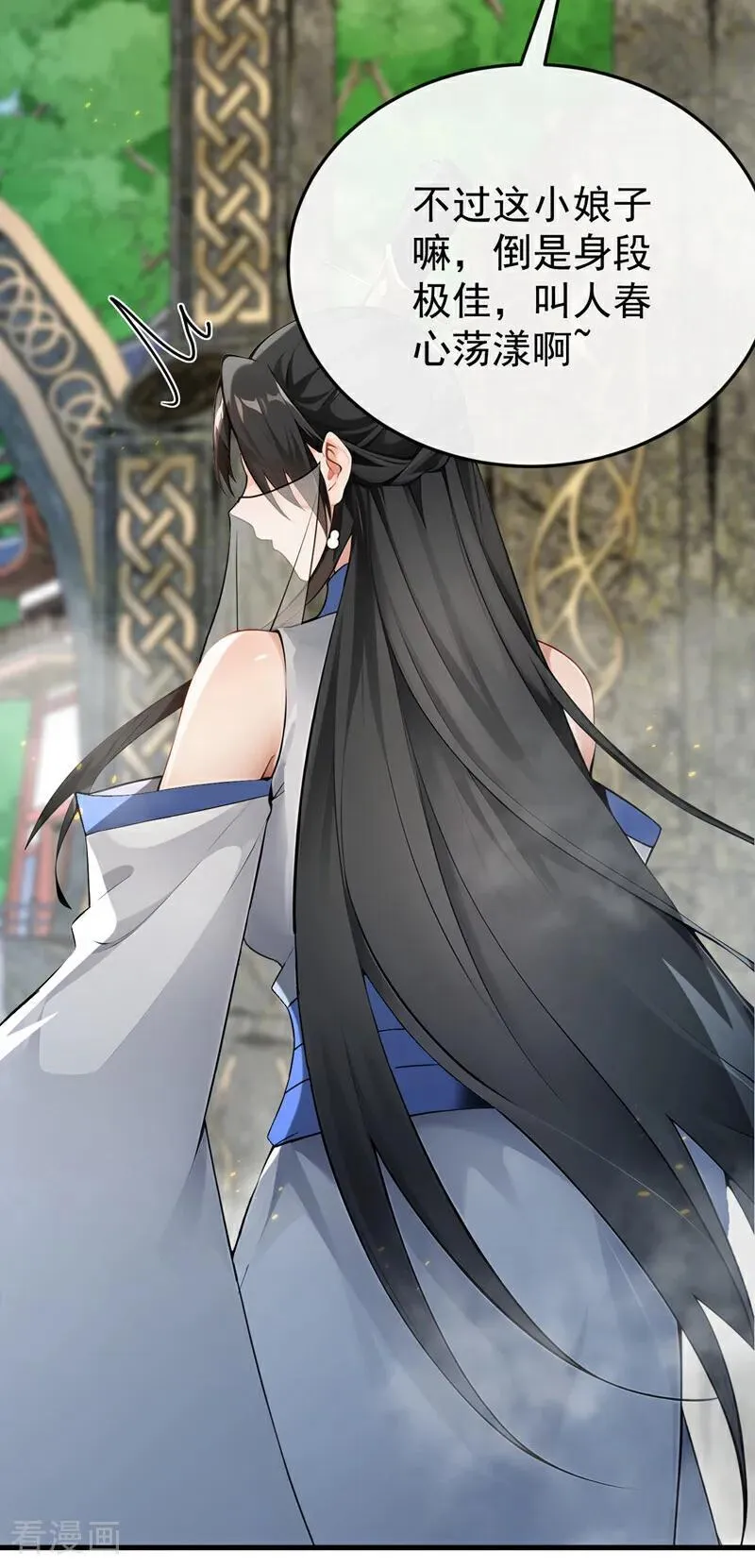 第406话 不如从了我~ 第23页