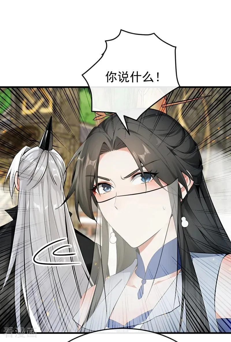 第406话 不如从了我~ 第24页