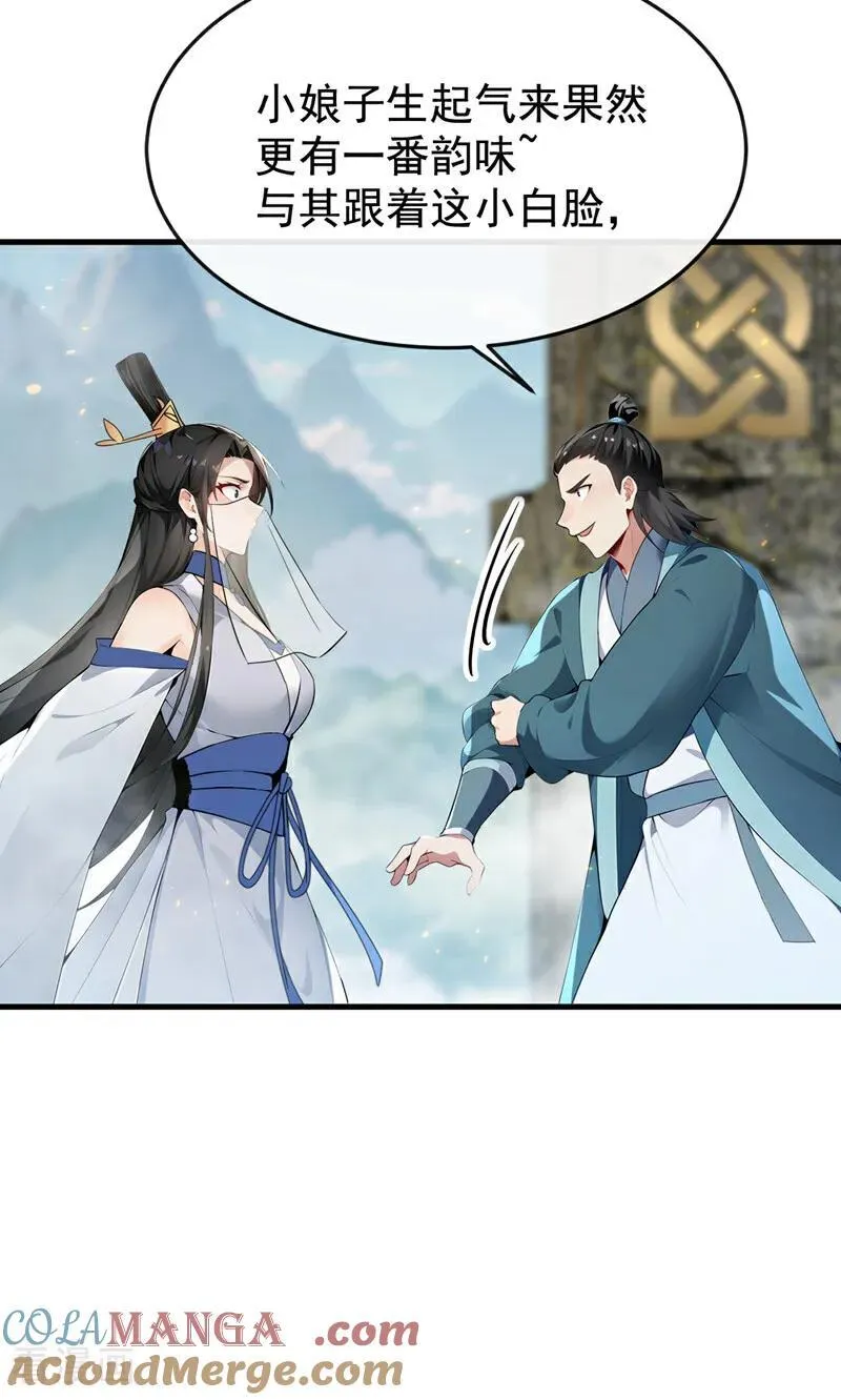 第406话 不如从了我~ 第25页