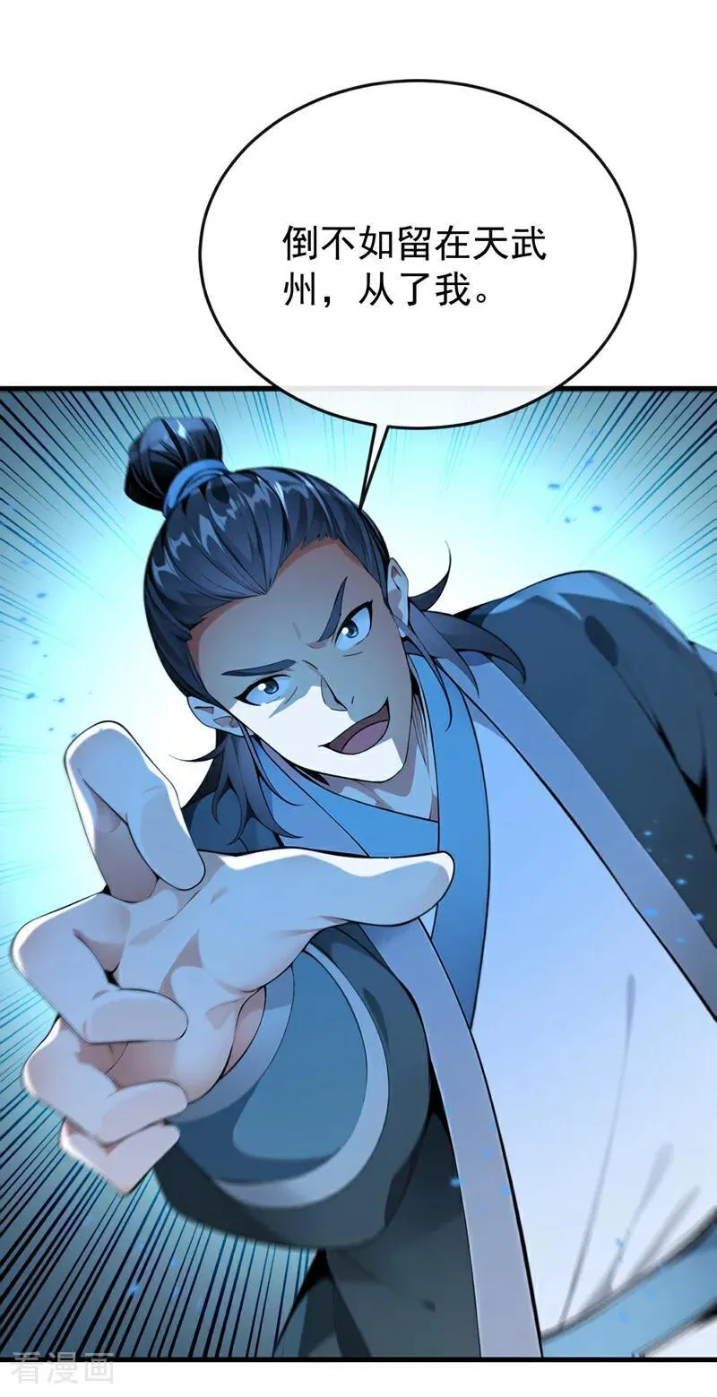 第406话 不如从了我~ 第26页