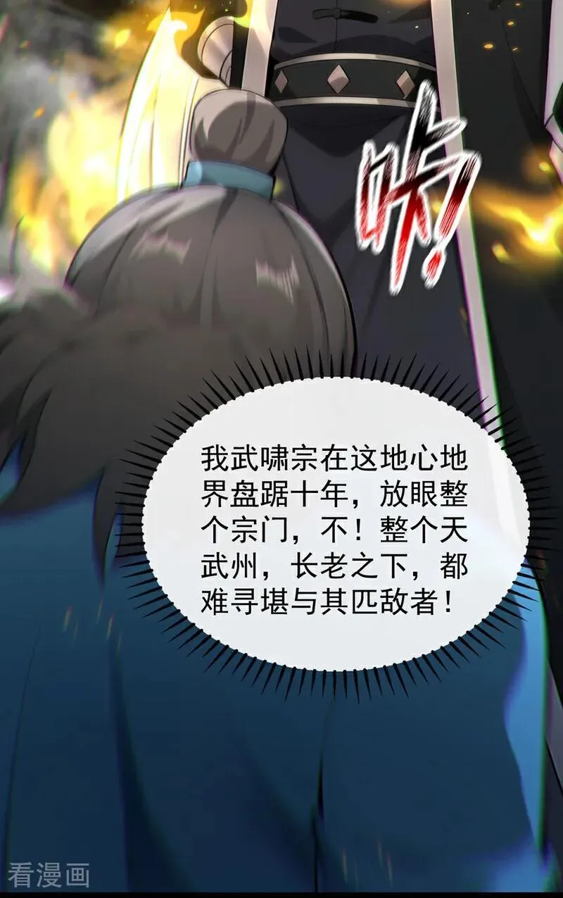 第406话 不如从了我~ 第35页