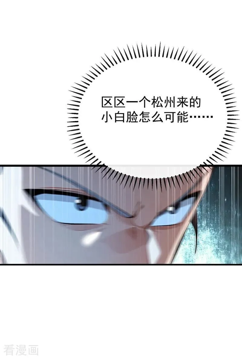 第406话 不如从了我~ 第36页
