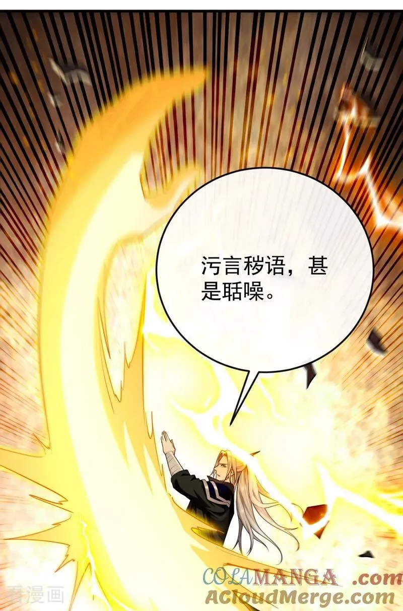 第406话 不如从了我~ 第37页