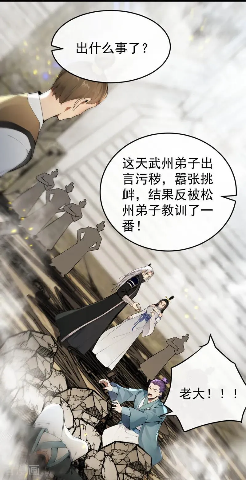 第407话 此人不太对劲！ 第2页