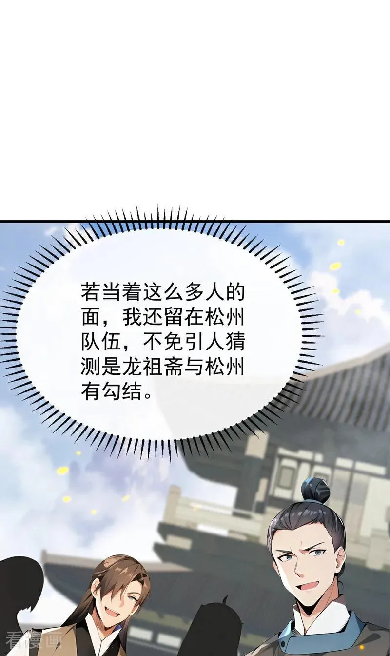 第407话 此人不太对劲！ 第44页