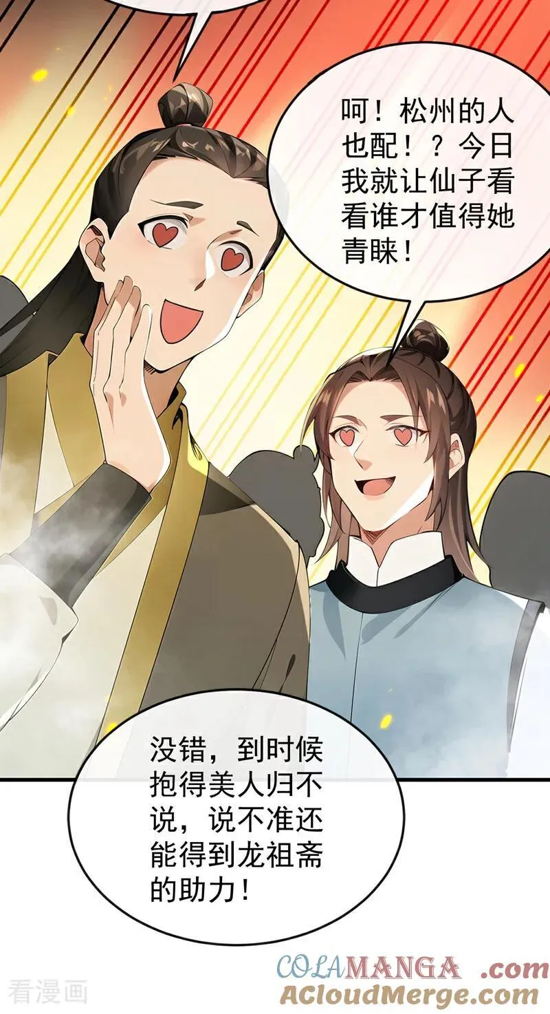 第408话 开始第一场比赛 第4页