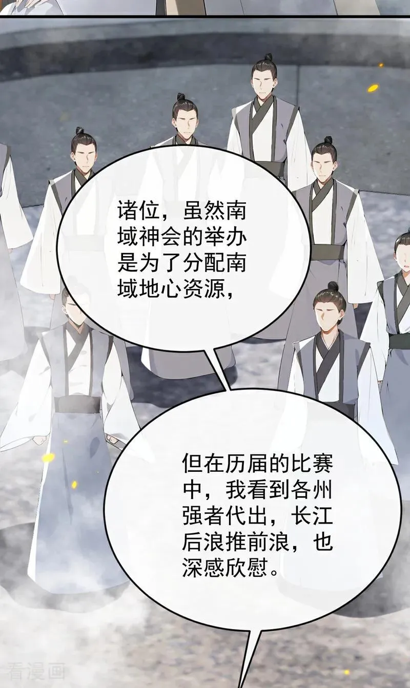 第408话 开始第一场比赛 第6页