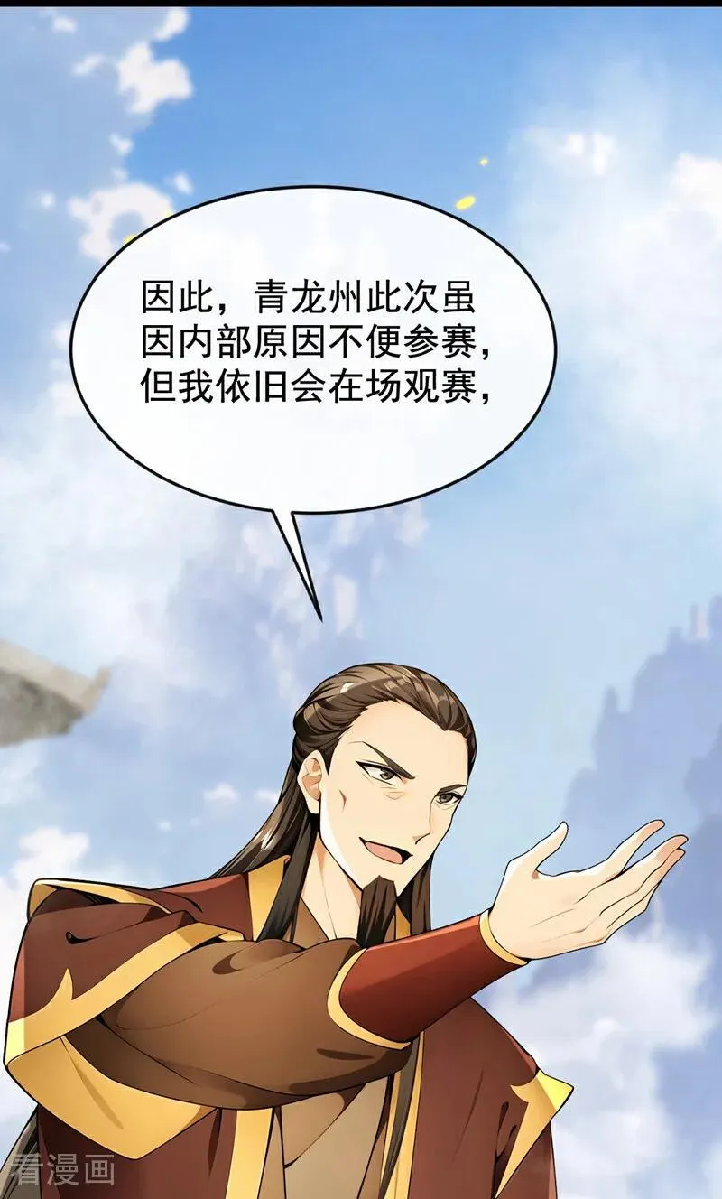 第408话 开始第一场比赛 第8页