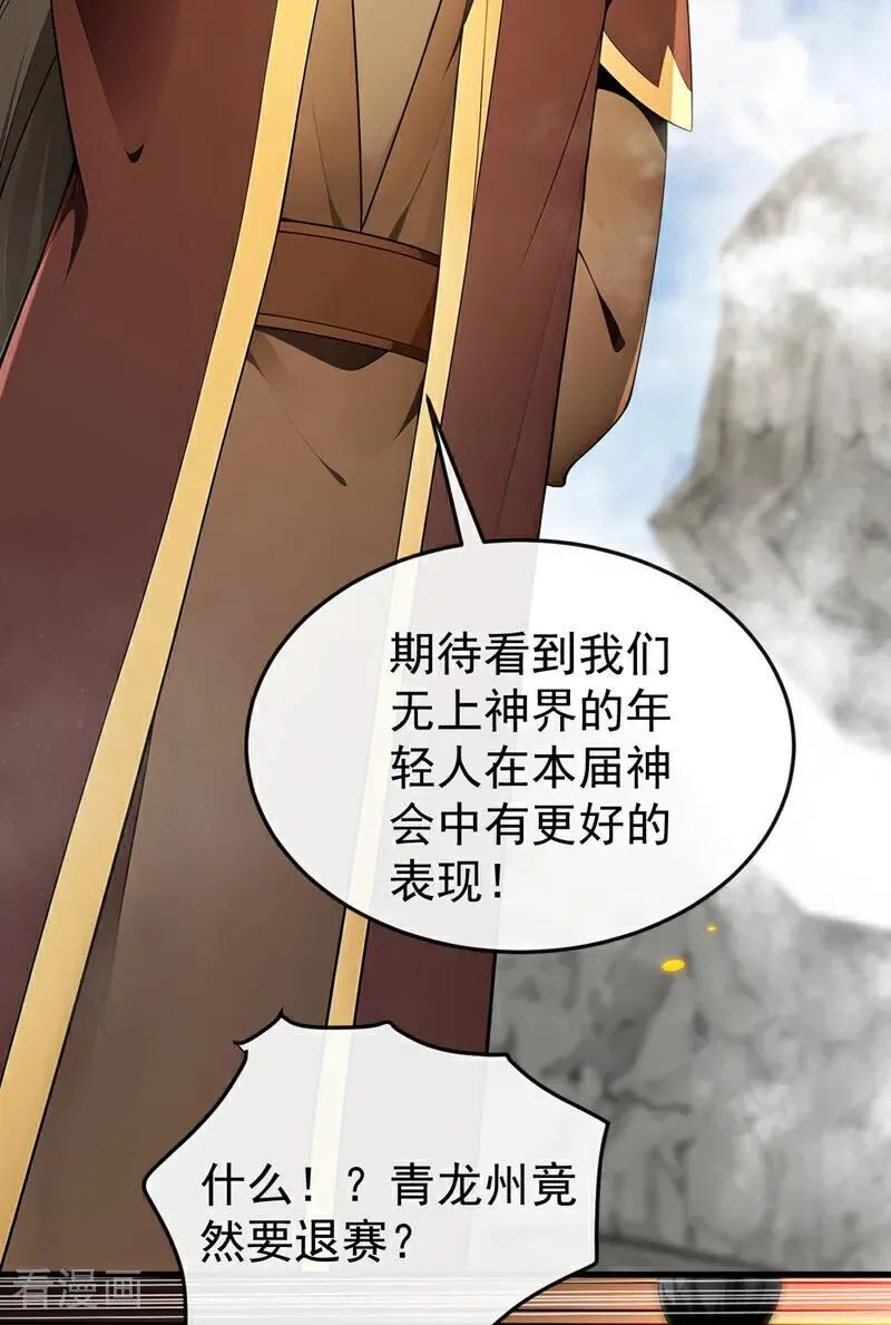 第408话 开始第一场比赛 第9页