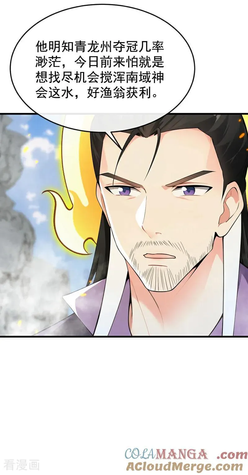 第408话 开始第一场比赛 第13页