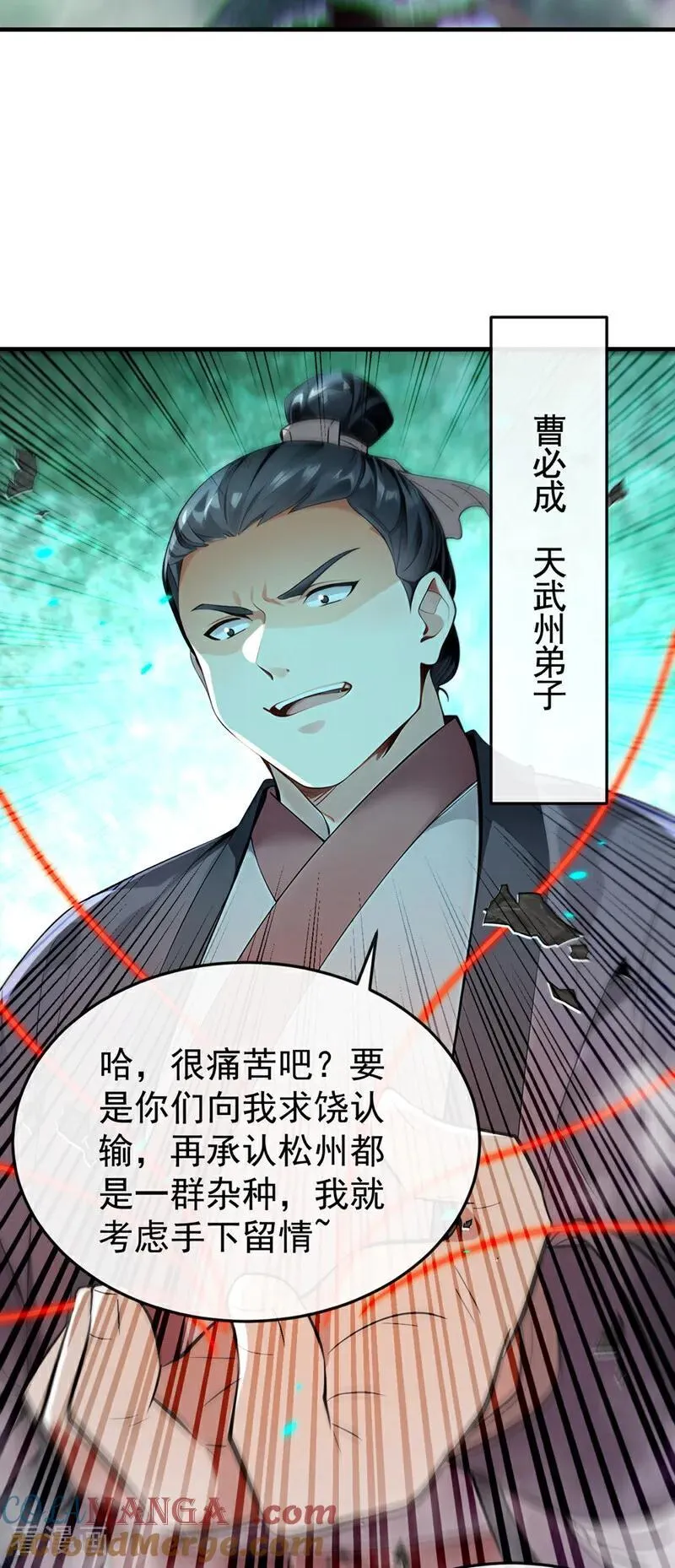 第409话 他要废了松州弟子？ 第3页