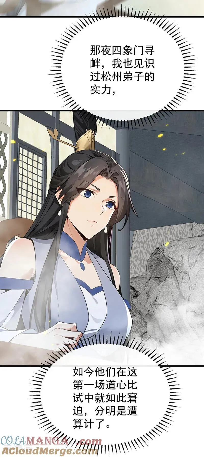 第409话 他要废了松州弟子？ 第7页