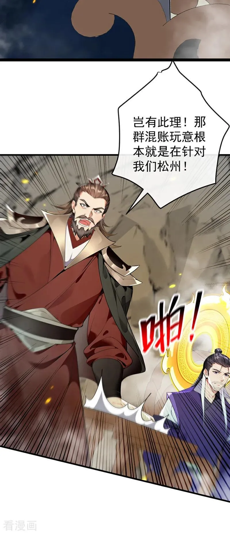第409话 他要废了松州弟子？ 第10页
