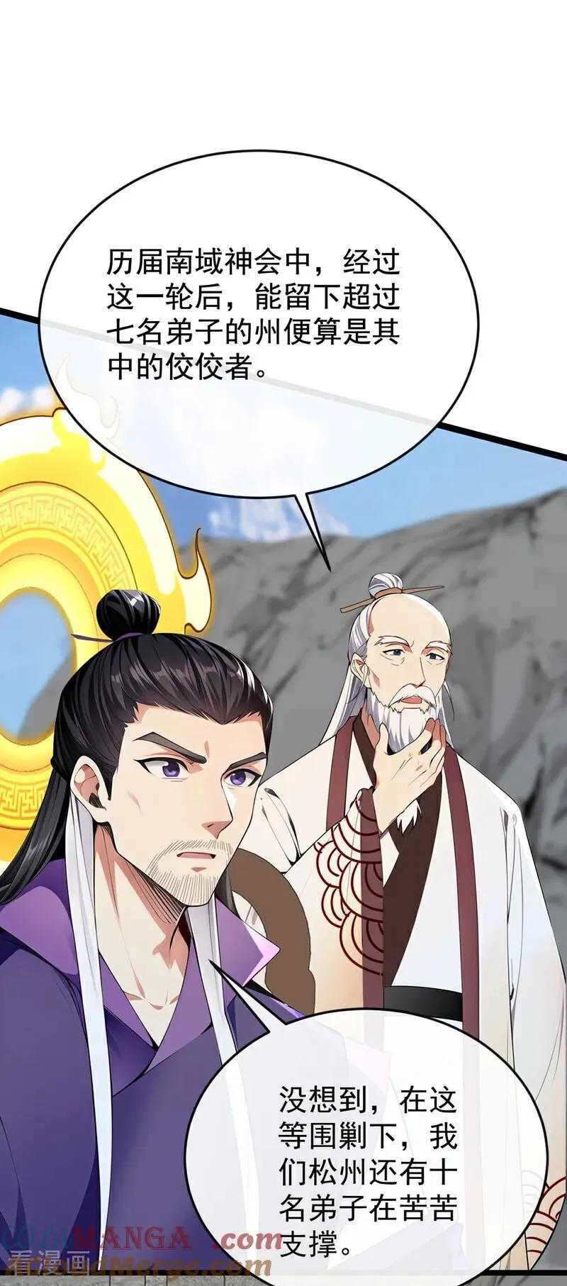 第409话 他要废了松州弟子？ 第11页
