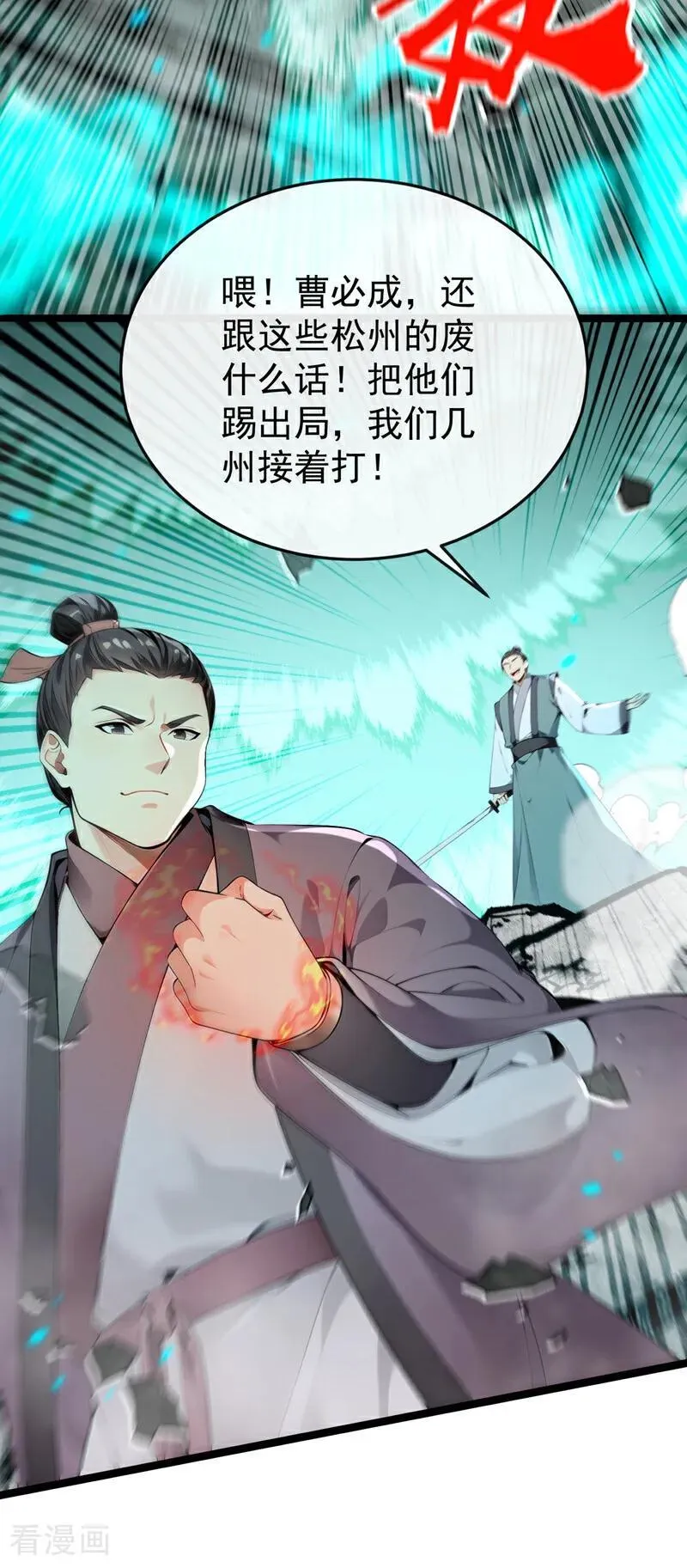 第409话 他要废了松州弟子？ 第16页