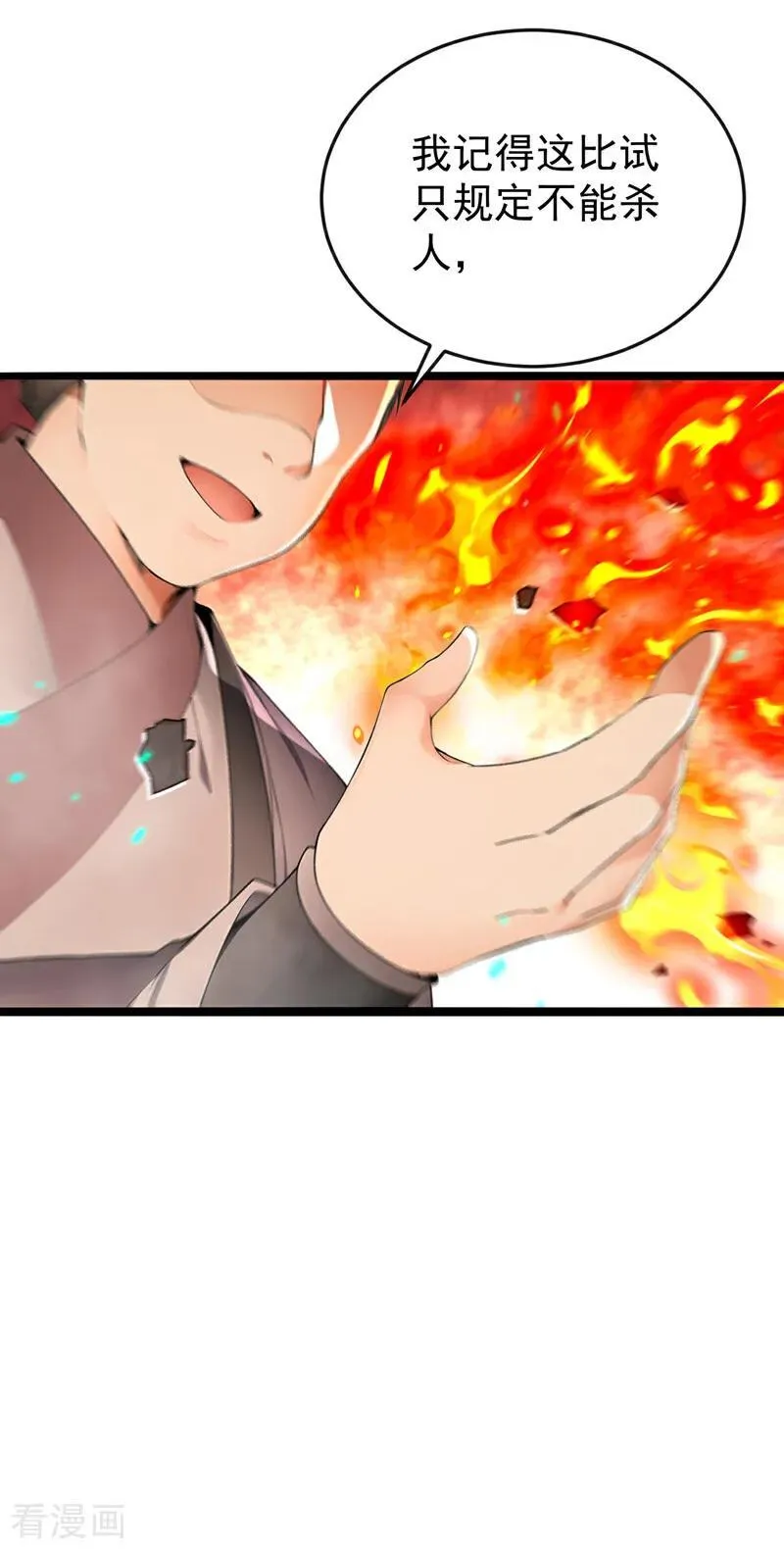 第409话 他要废了松州弟子？ 第18页